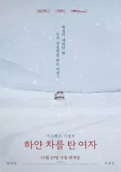 Женщина на белой машине